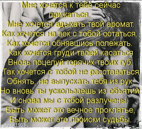 Стих ей так хотелось от него уйти Стих ей так хотелось от него уйти