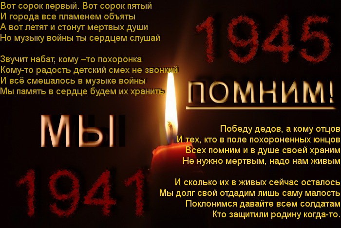 Стих о памяти о войне слёзы Стих о памяти о войне слёзы
