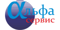 Альфа Сервис Альфа Сервис