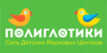 Полиглотики Полиглотики