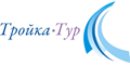 Тройка Тур Тройка Тур
