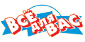 Всё для вас Всё для вас