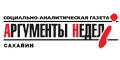Аргументы недели - Сахалин Аргументы недели - Сахалин