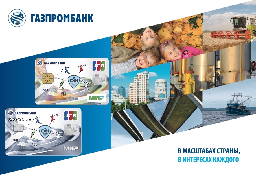Карта Газпромбанка Фото