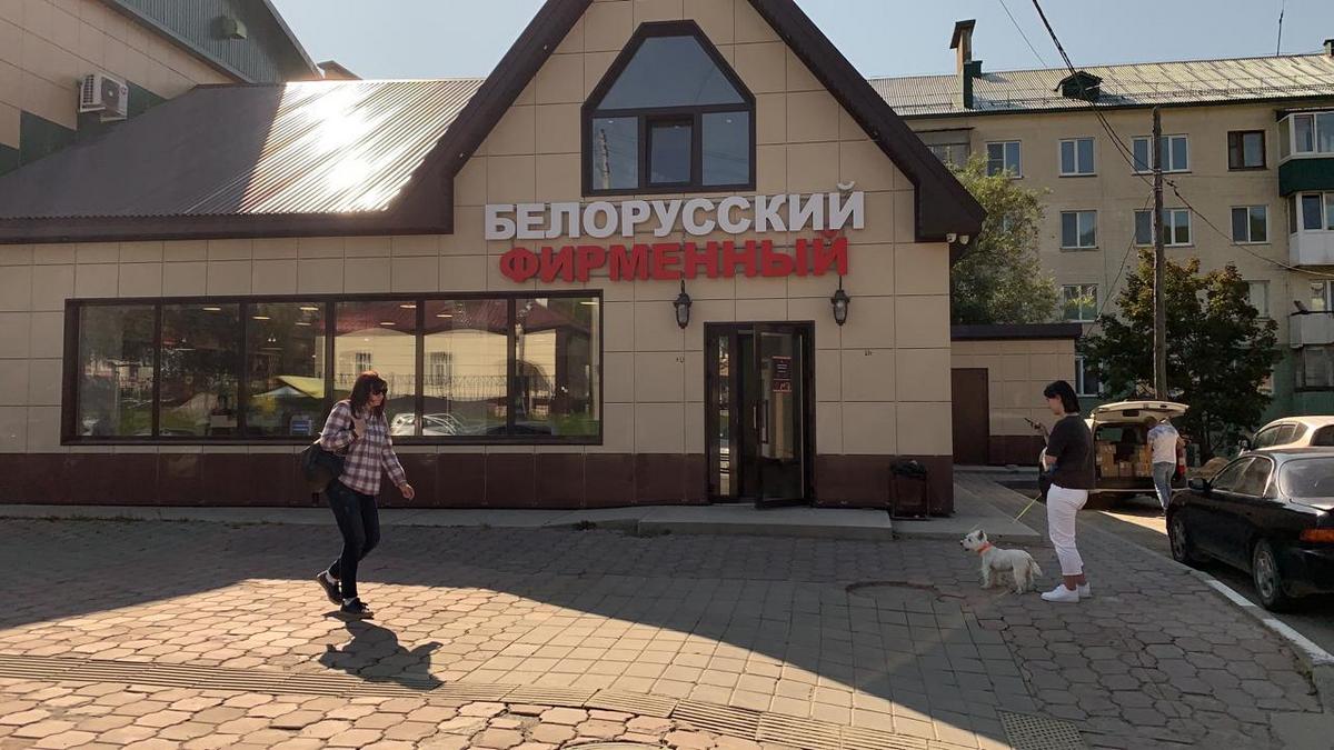 Белорусский Магазин Чита