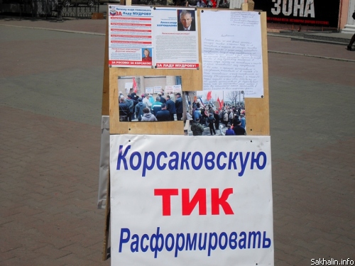 Корсаковцы продолжают протестовать против итогов выборов мэра