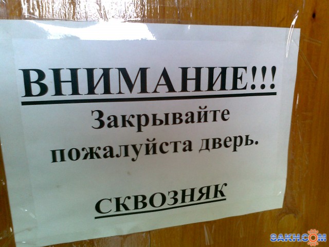 Плакаты закрой дверь Плакаты закрой дверь
