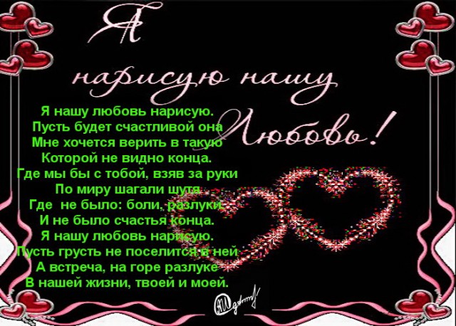 Маленький стих про нашу любовь Маленький стих про нашу любовь