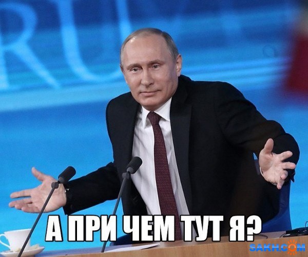А причём тут Путин?: oldgoro — LiveJournal
