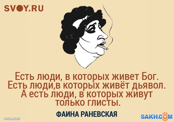 Открытка с днем рождения фаины раневской