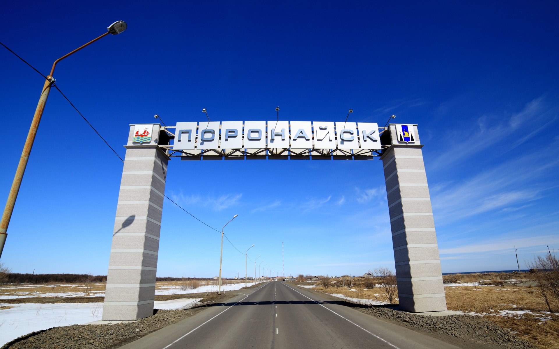 Поронайск сахалинская область. Город Поронайск Сахалинская область. Паронайск южносахалинская область. Поронайск арка. Стелла Поронайск.