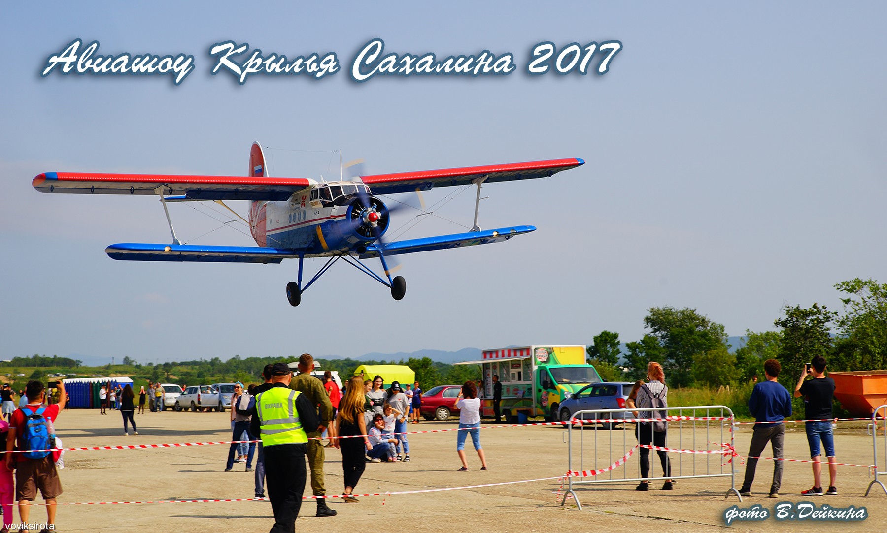 Крылья 2017. Крылья Сахалина. Крылья Сахалина 2017. Крылья Сахалина 2021. Сахалинские Крылья аэр пушистый.