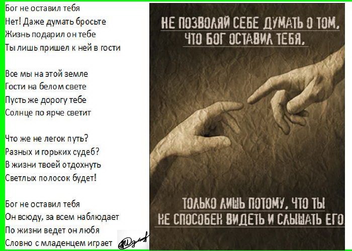 Оставь скажи. Бог не оставит тебя. Господь не оставит. Господь нас не оставит. Бог нас никогда не оставляет его оставляем мы.