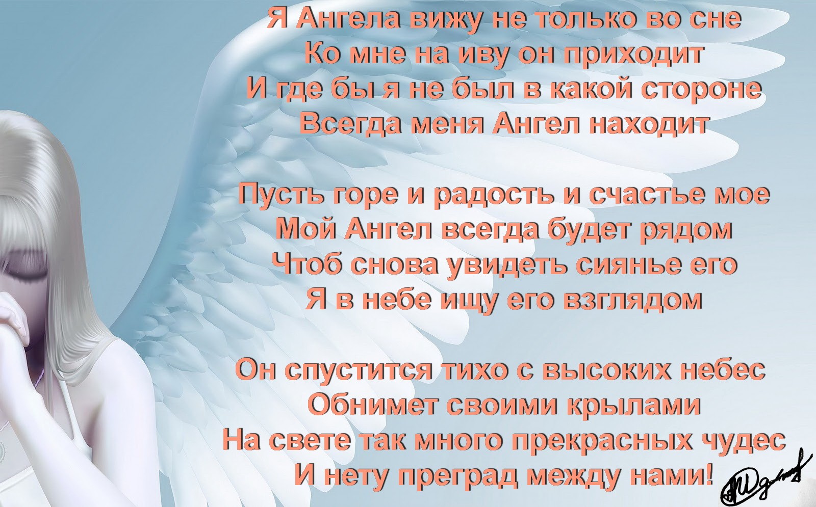 С какой стороны находится ангел. Стихи про ангелов. Стих про ангела. Ангел стихи красивые. Детские стихотворения про ангела.