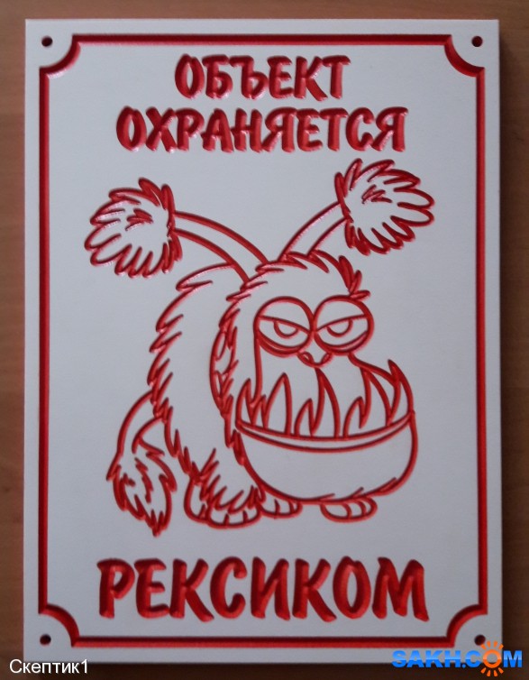 Осторожно злая мама рисунок