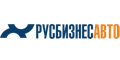 Русбизнесавто Русбизнесавто