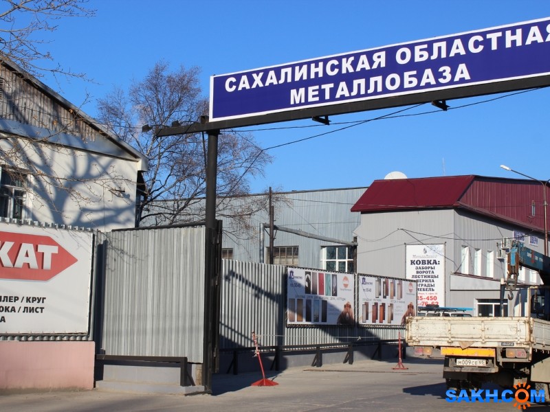 Металлобаза Южно Сахалинск Интернет Магазин