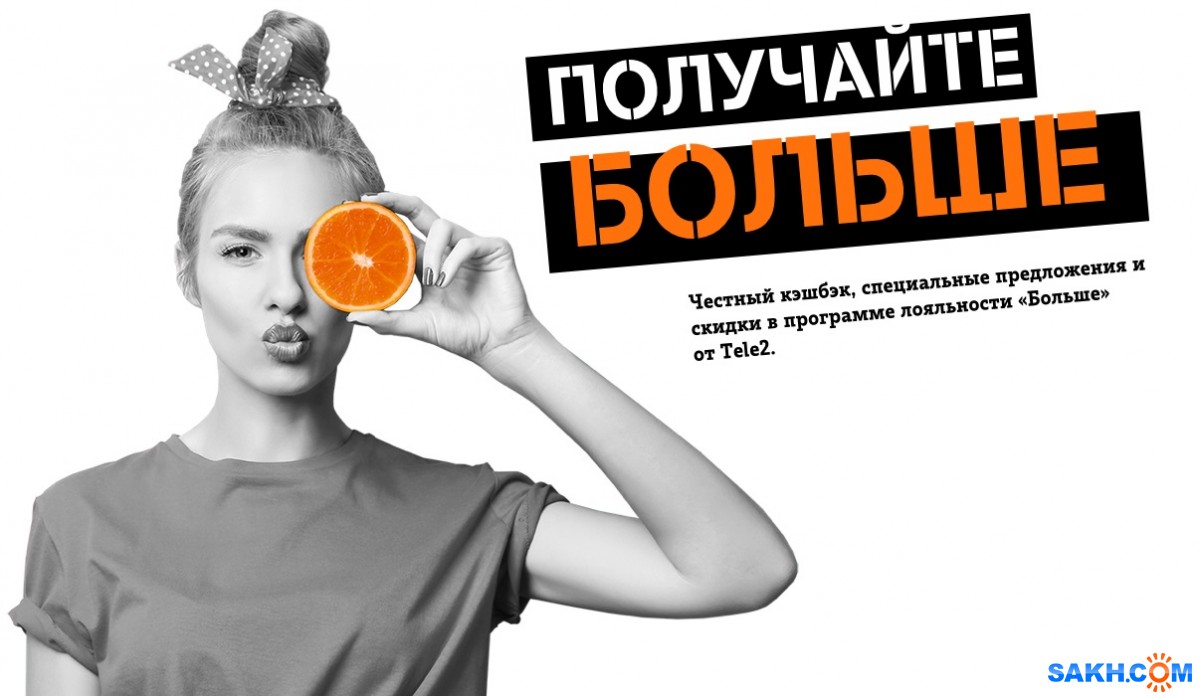 Tele2 дает абонентам еще больше от Tele2