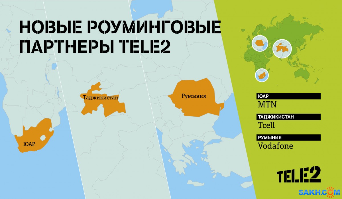 Tele2 расширила список роуминговых партнеров от Tele2