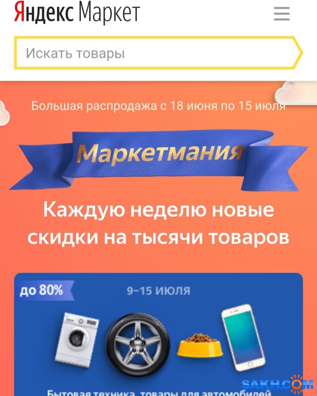 Яндекс Маркет Интернет Магазин Южно Сахалинск
