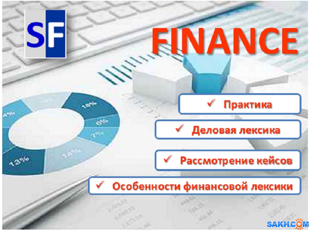 English Pro. Finance. Английский для бухгалтеров и финансистов от Савика  Фъёрд