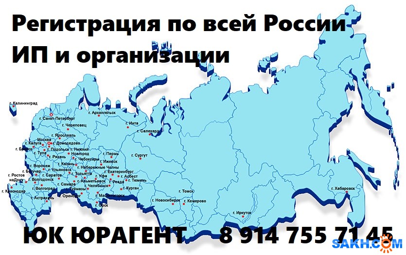 Регистрация ИП и организаций по всей России