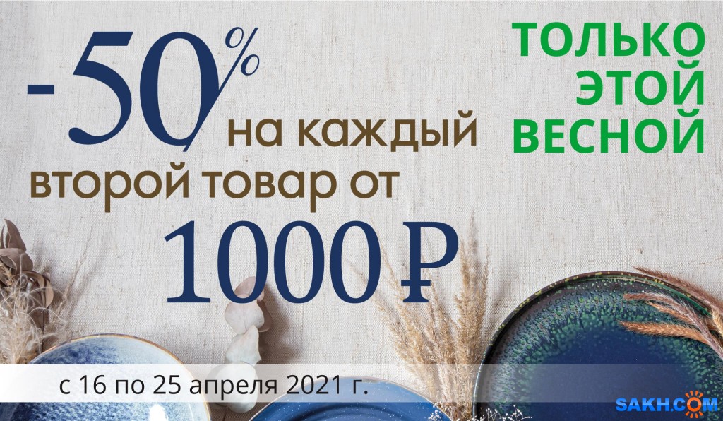 Каждый второй день. Скидка 50 на второй товар. 50% На второй продукт. Каждый второй. Интересное представление скидки в 50% на второй товар.