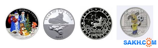 Россельхозбанк предлагает сахалинцам подборку памятных монет из серебра к Новому Году и Рождеству