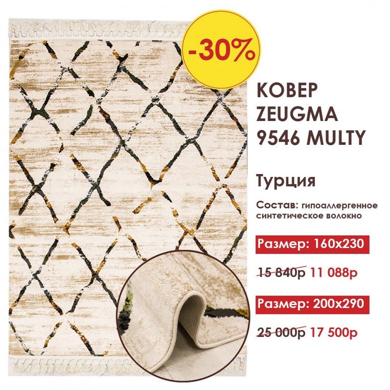 Ковры теплое местечко. Ковры теплое местечко