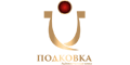 Подковка