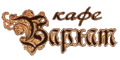 Бархат