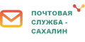 Почтовая служба-Сахалин