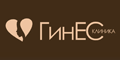 ГинЕс