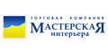 Мастерская интерьера