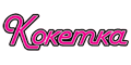 Кокетка