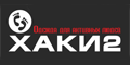 Хаки2
