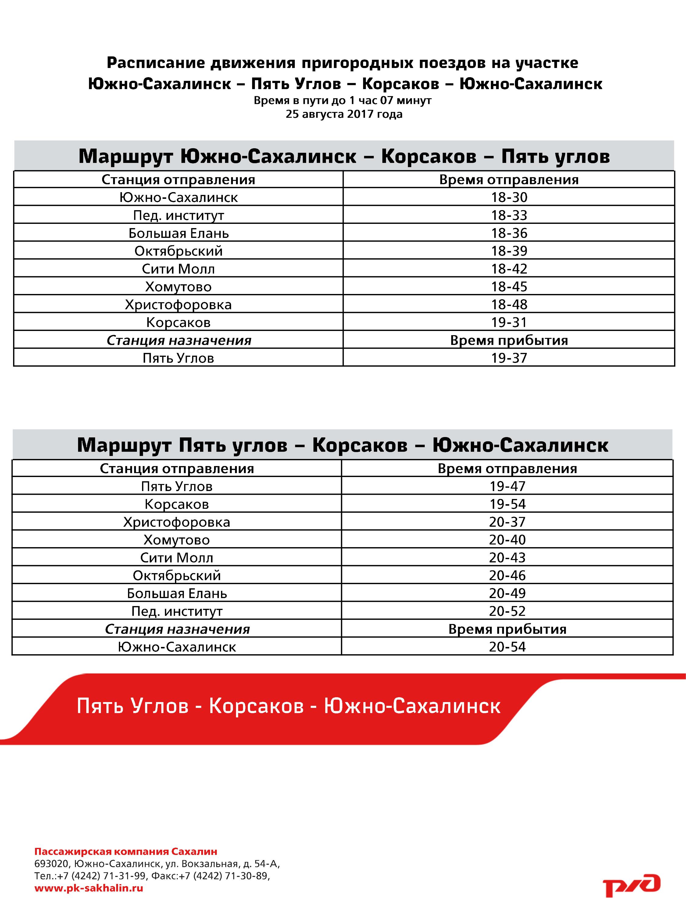 В кассах железнодорожного вокзала областного центра началась продажа  билетов на 