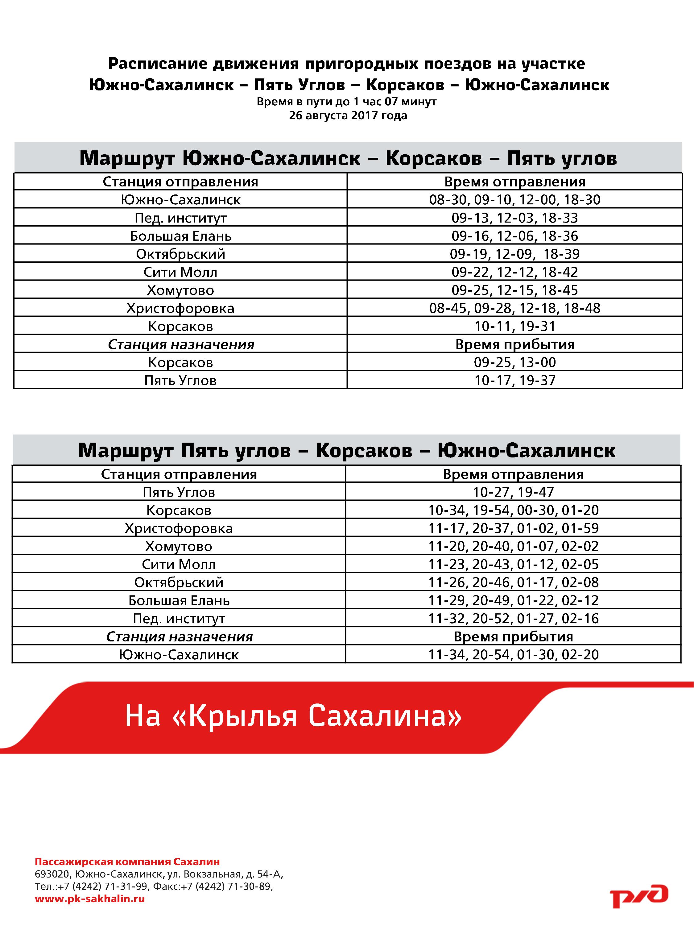 В кассах железнодорожного вокзала областного центра началась продажа  билетов на 