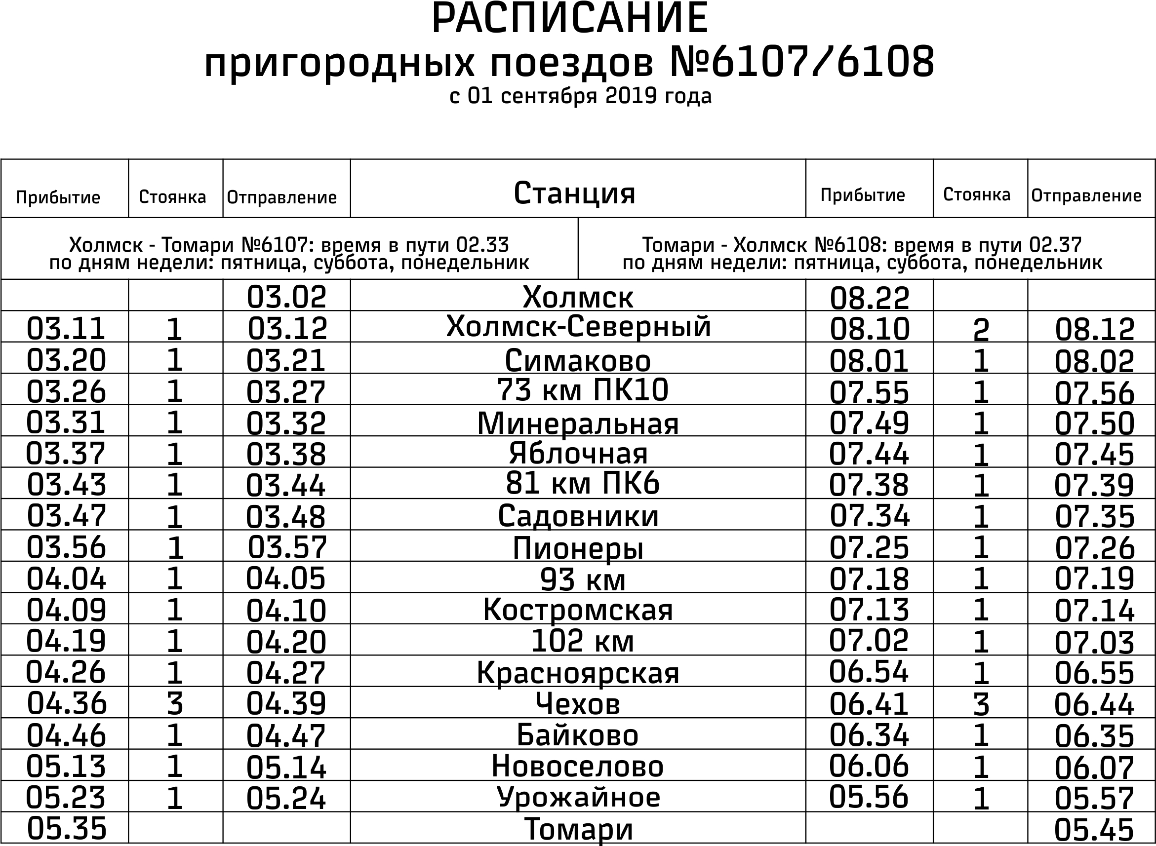 Купить Билет На Поезд Южно Сахалинск Смирных