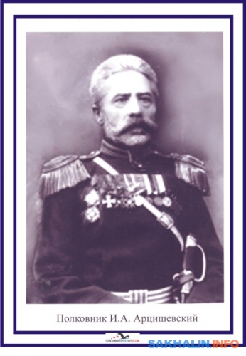 Полковник Арцишевский, начальник обороны юга Сахалина
