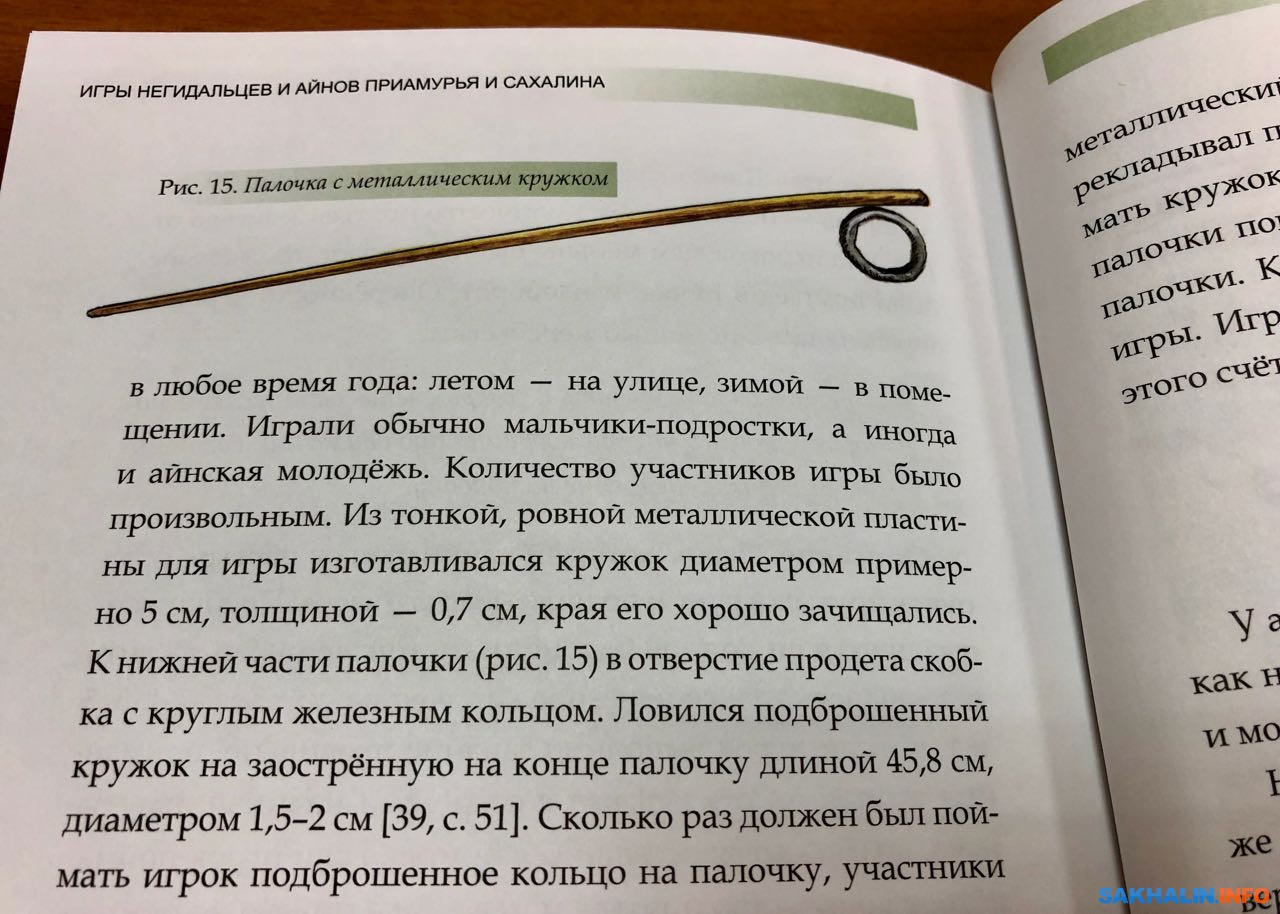 Сахалинец стал соавтором книги об уроках физкультуры негидальцев и айнов.  Сахалин.Инфо