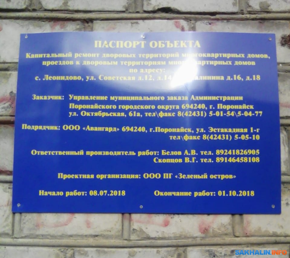 В Леонидово утонул вчера отремонтированный двор. Сахалин.Инфо