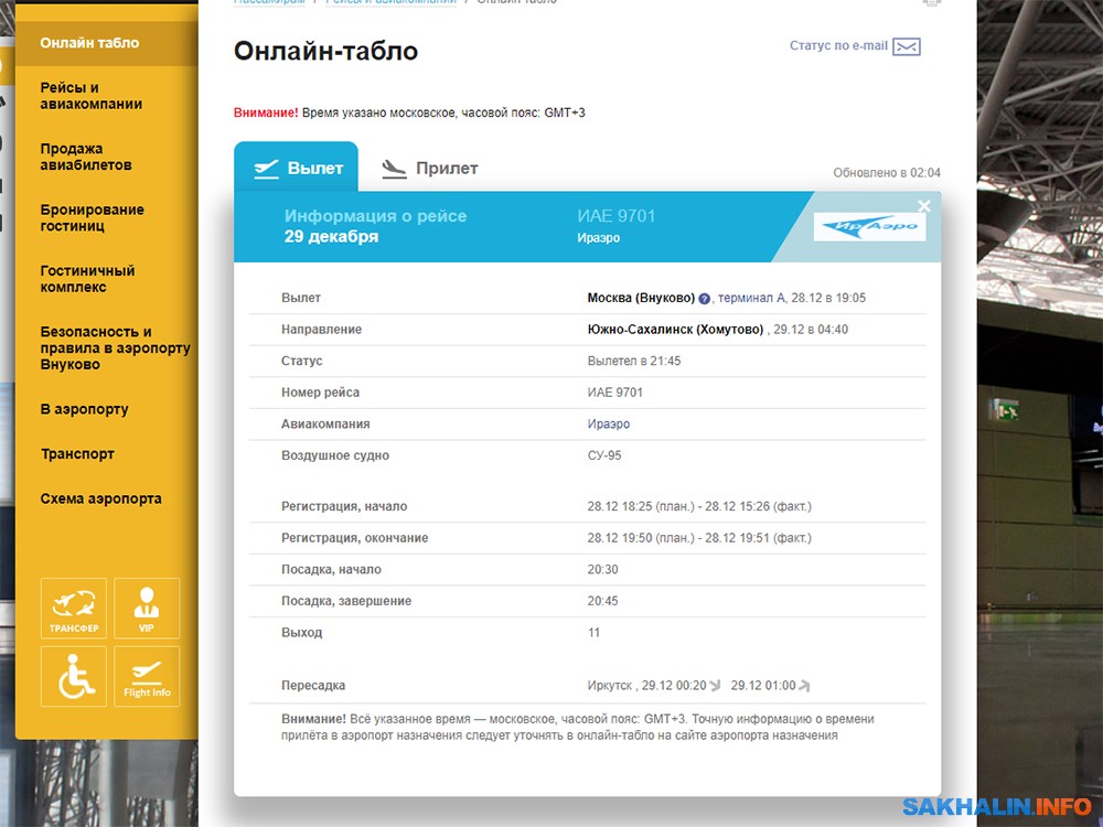 Табло аэропорт улан. ИРАЭРО онлайн регистрация. Табло аэропорта Южно-Сахалинск вылет. Аэропорт Южно Сахалинск карта полета. ИРАЭРО онлайн табло.