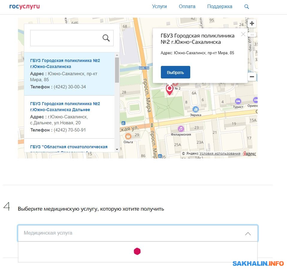 Мерамед южно сахалинск. Госуслуги Южно-Сахалинск. Сахалинская госуслуга. Администрация Южно-Сахалинска госуслуги. Телефон госуслуг Южно Сахалинск.