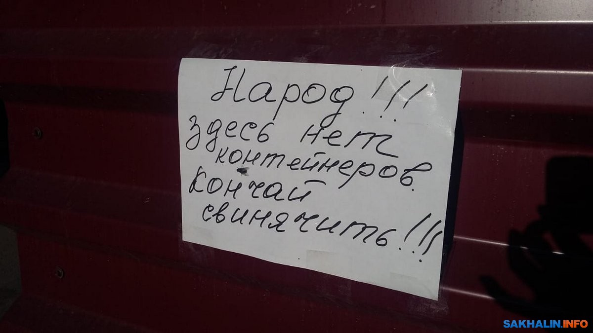 Жильцы домов у площади Славы устроили свалку у мусорных контейнеров  детского сада. Сахалин.Инфо