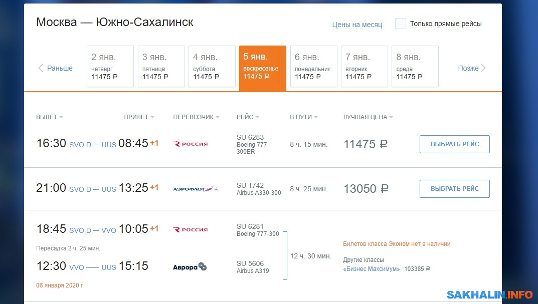стоимость авиабилета до южно сахалинск