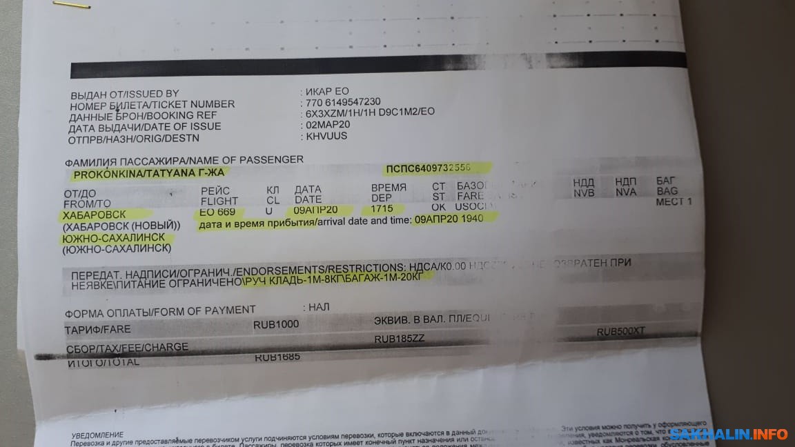Сахалинские авиабилета билет на самолет екатеринбург бишкек цена