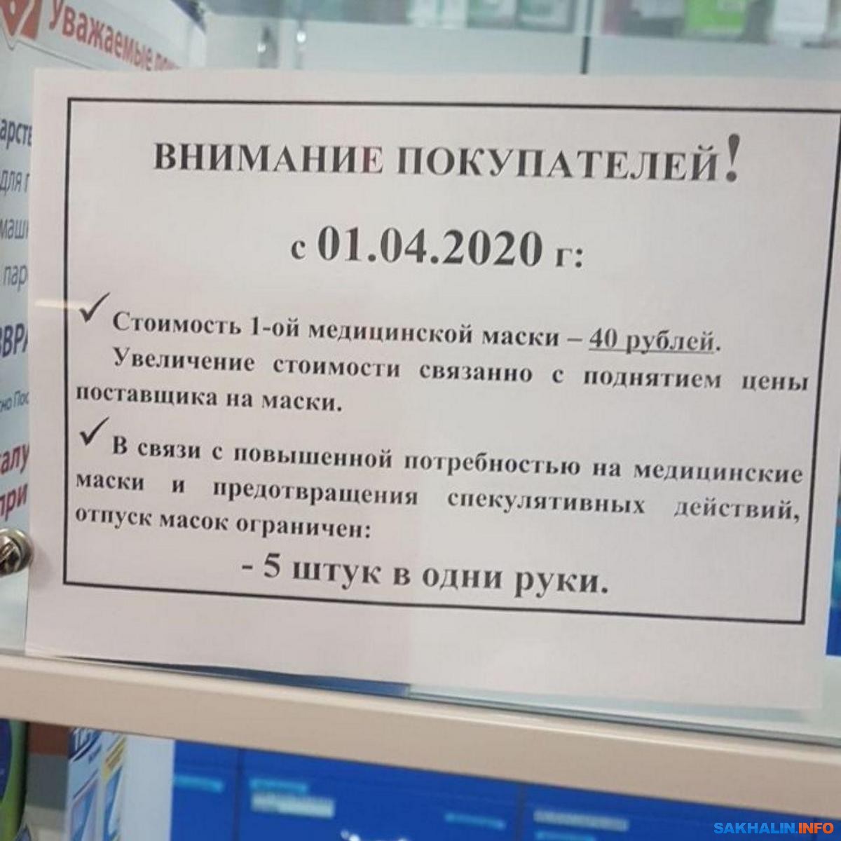 Очередь за масками в Корсакове может помочь инфекции распространиться по  острову. Сахалин.Инфо