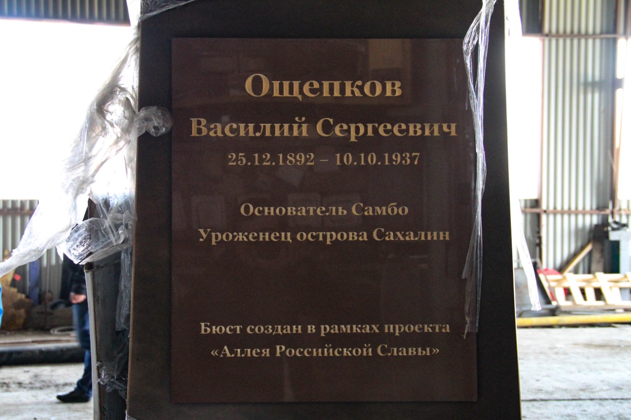 В Корсакове откроют сквер имени Василия Ощепкова. Сахалин.Инфо