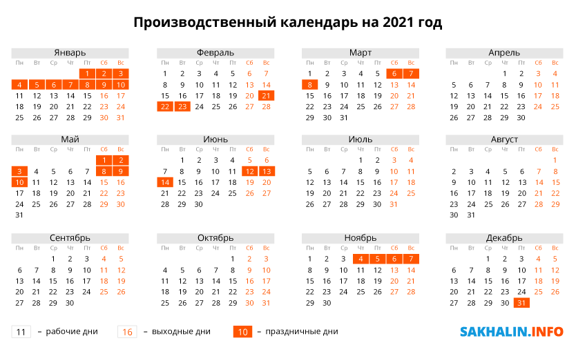 Есть ли в году день. Календарь праздничных дней 2021 2022 года. Выходные дни 2021 года в России производственный календарь. Календарь праздников 2022 года в России нерабочие дни. Календарь выходных и праздничных дней на 2022 год в России.